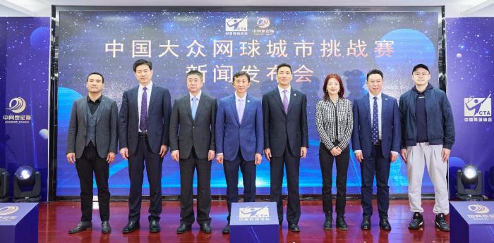 中国大众网球城市挑战赛正式启动，公布总体框