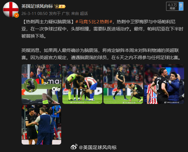 热刺双核伤退范德文停赛 利物浦大战面临阵容危