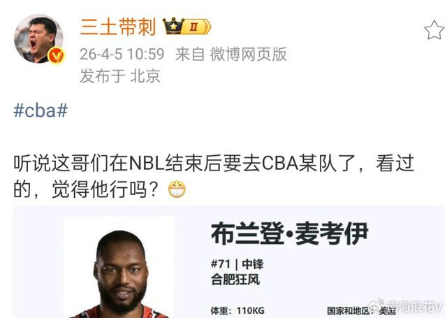 广东宏远引援补强内线 新疆换帅应对困境