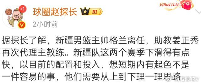 广东宏远引援补强内线 新疆换帅应对困境
