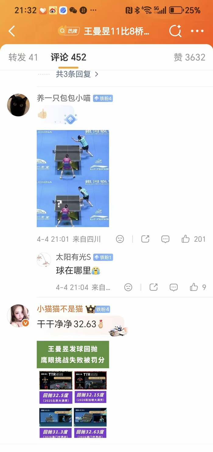 国乒四强赛惊险逆转 评论区争议引热议