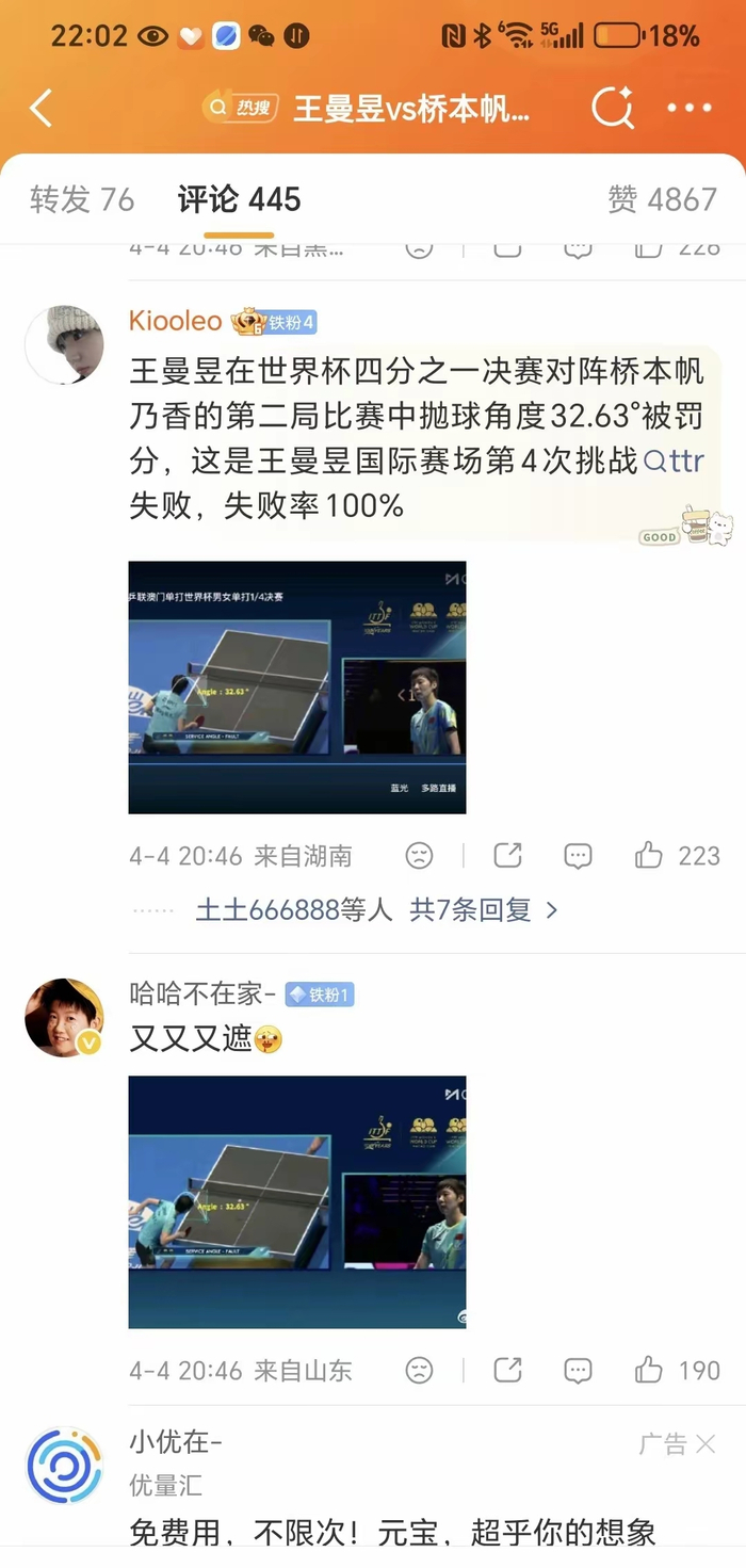 国乒四强赛惊险逆转 评论区争议引热议