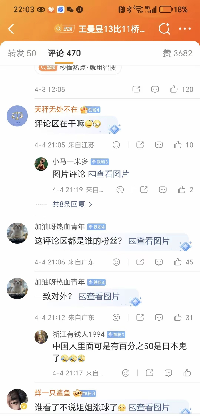 国乒四强赛惊险逆转 评论区争议引热议